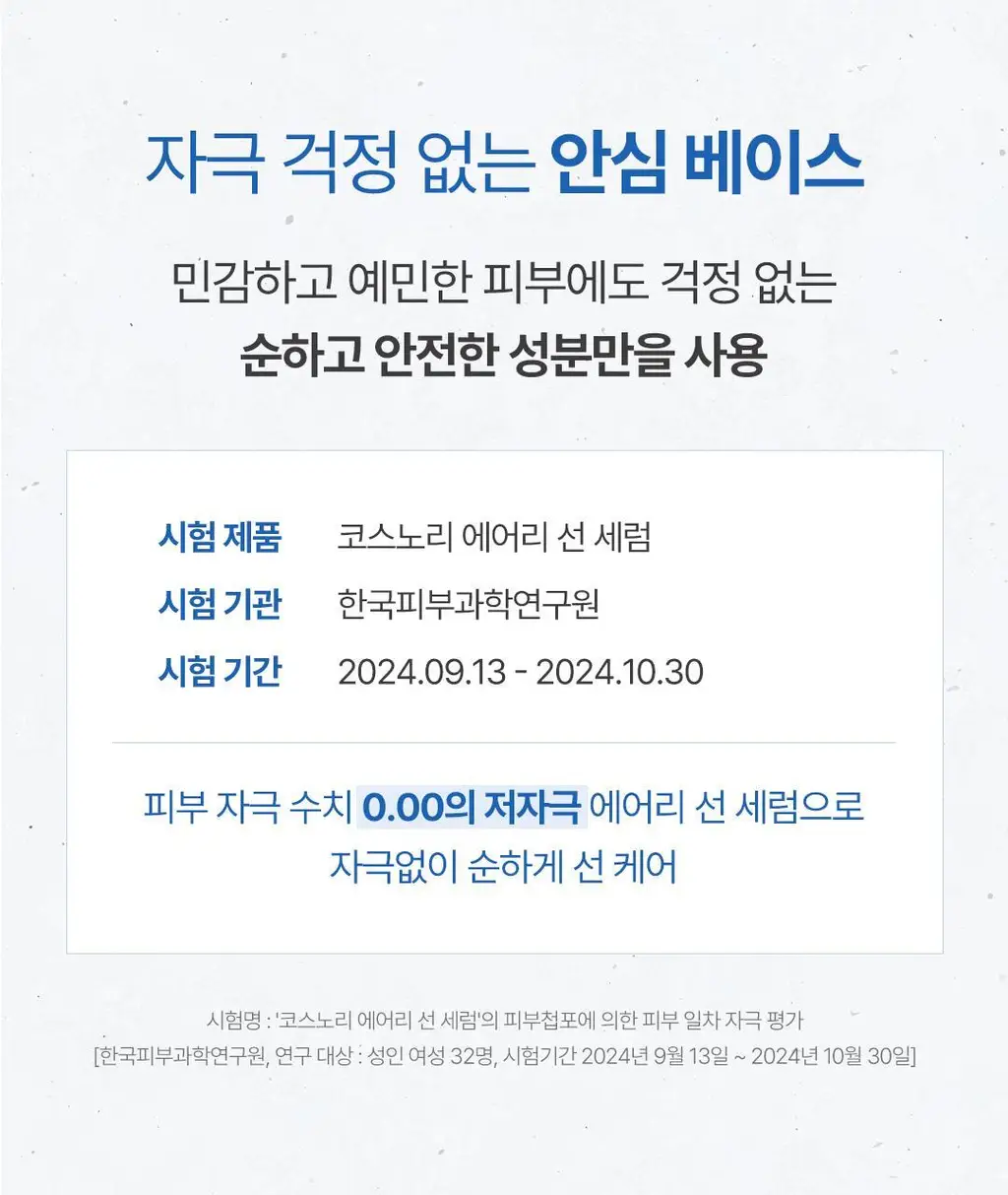 [화잘먹선세럼] 코스노리 에어리 선세럼 50ml 상세페이지 30